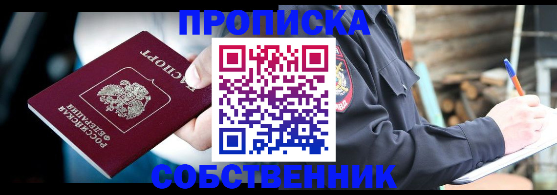 временная регистрация для школы в Никольском