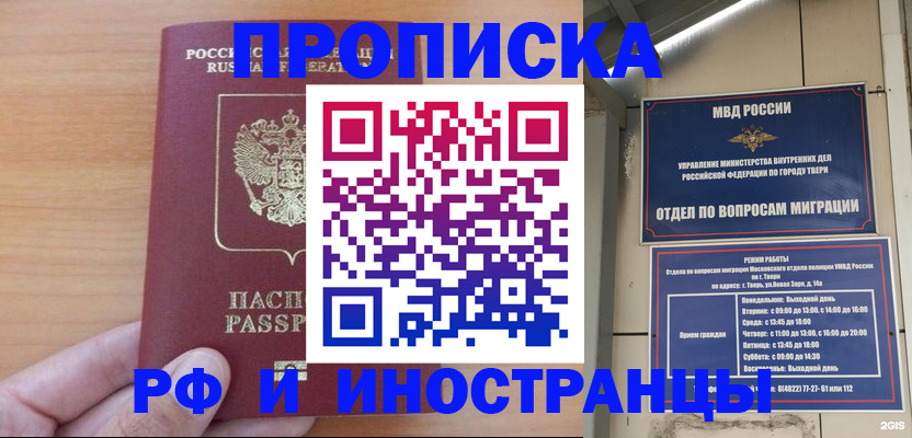 прописка 2025 в Никольском