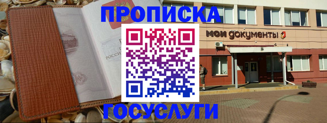 временная регистрация надежно в Никольском